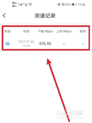 小翼管家怎么查看测速记录