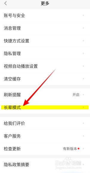 58同城怎么开启长辈模式