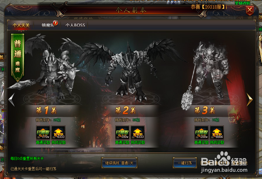 5858wan猛将天下提升战力之个人副本攻略