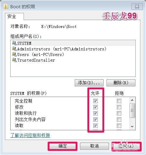 如何获得Windows7系统TrustedInstaller权限(一)