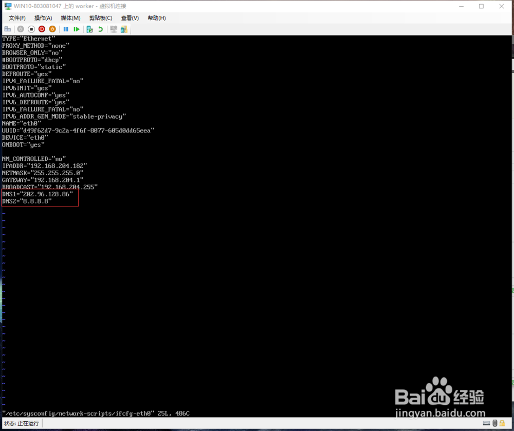 hyper-v centos设置DNS