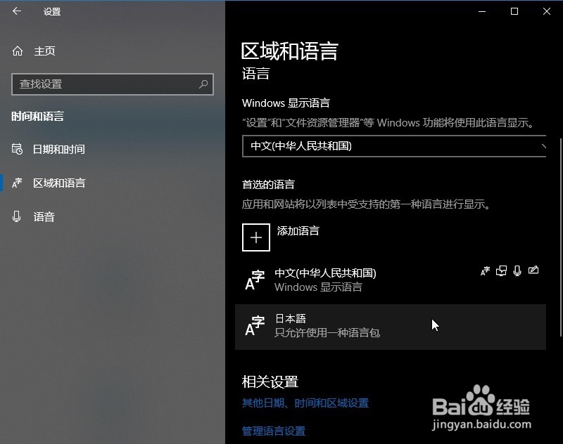 win10安装语言包