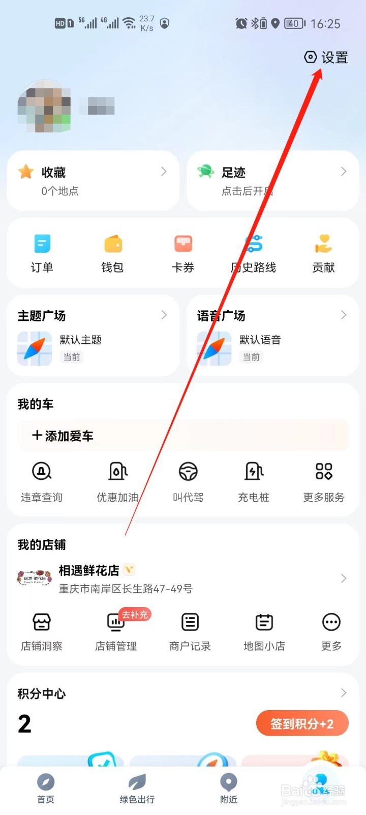 腾讯地图如何自动切换熟路模式