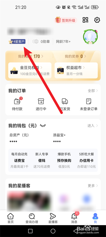 中国电信积分怎么兑换话费