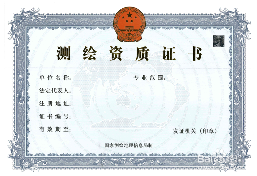 广东省测绘资质办理流程标准
