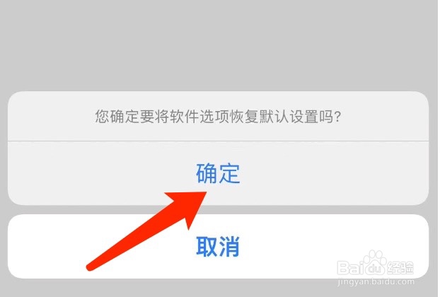 百度地图如何恢复默认设置