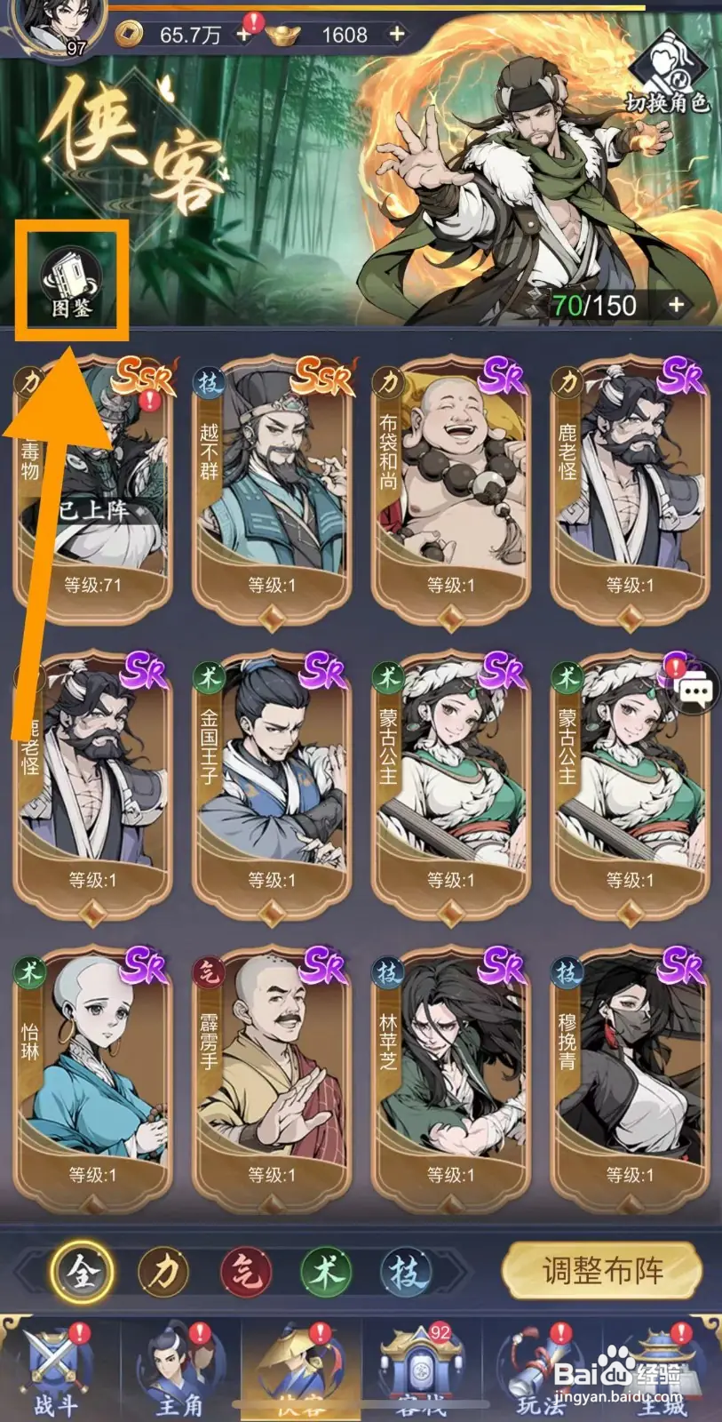 雪刀群侠传怎么查看神仙姐姐的循循善诱