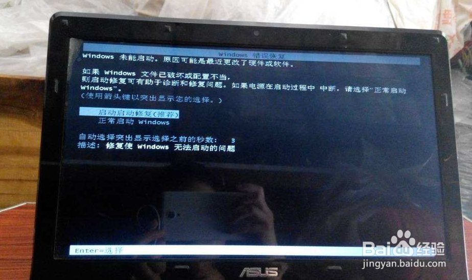 华硕电脑进不了系统应该怎么解决？
