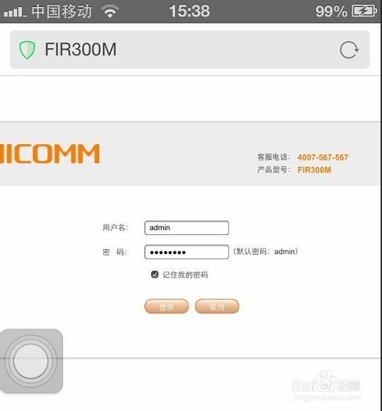 用手机修改无线路由器密码