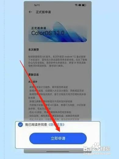 coloros13怎么操作才能升级