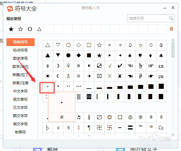 符号点怎么输入