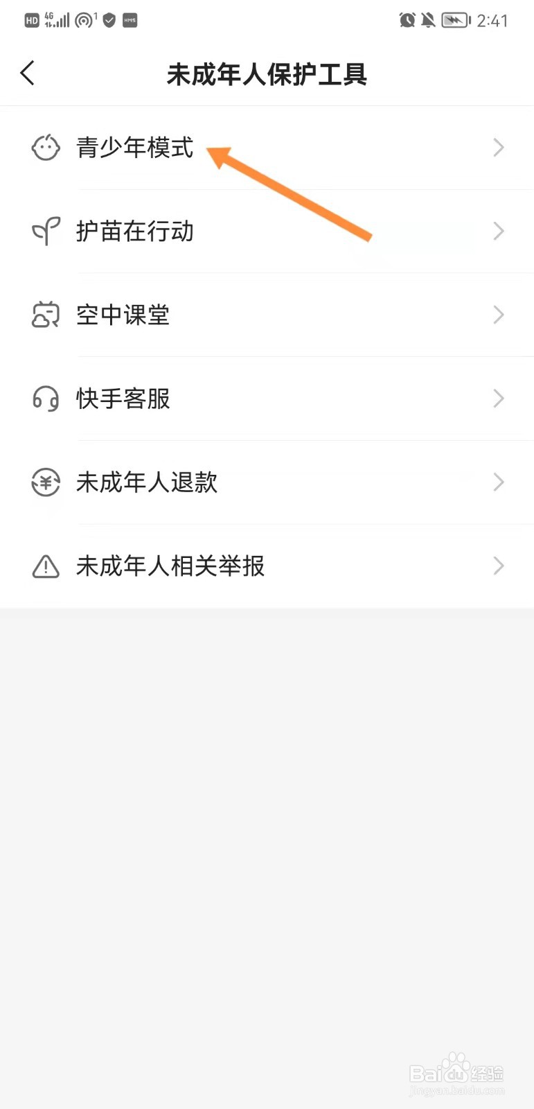 快手极速版怎么开启青少年模式