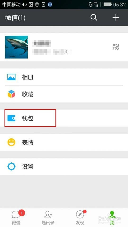 手机中如何在微信里发红包