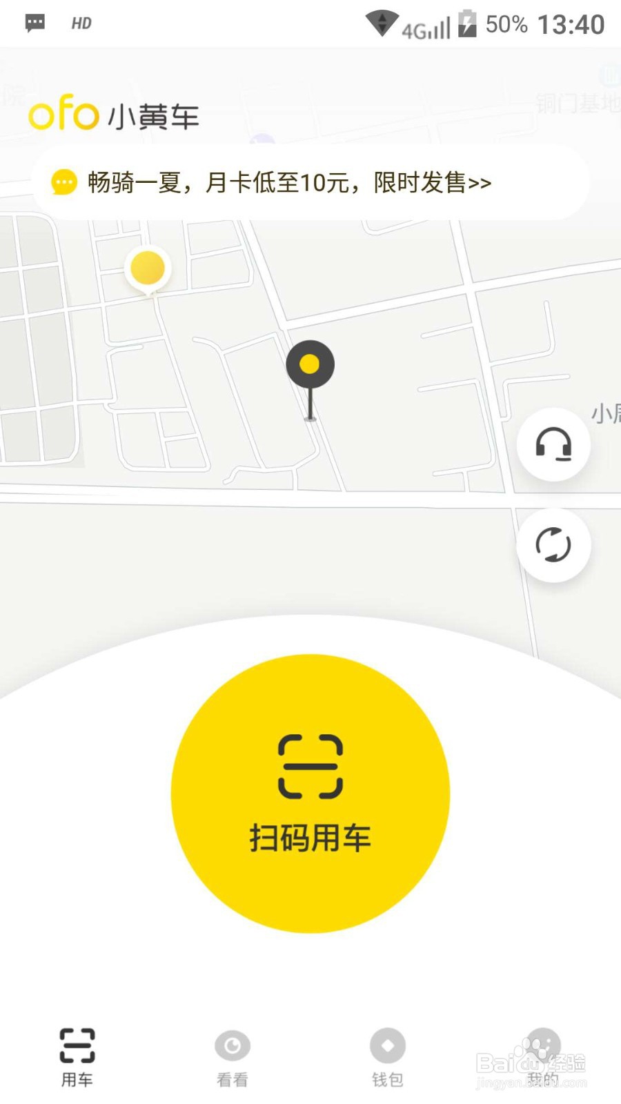 小黄车如何推押金?