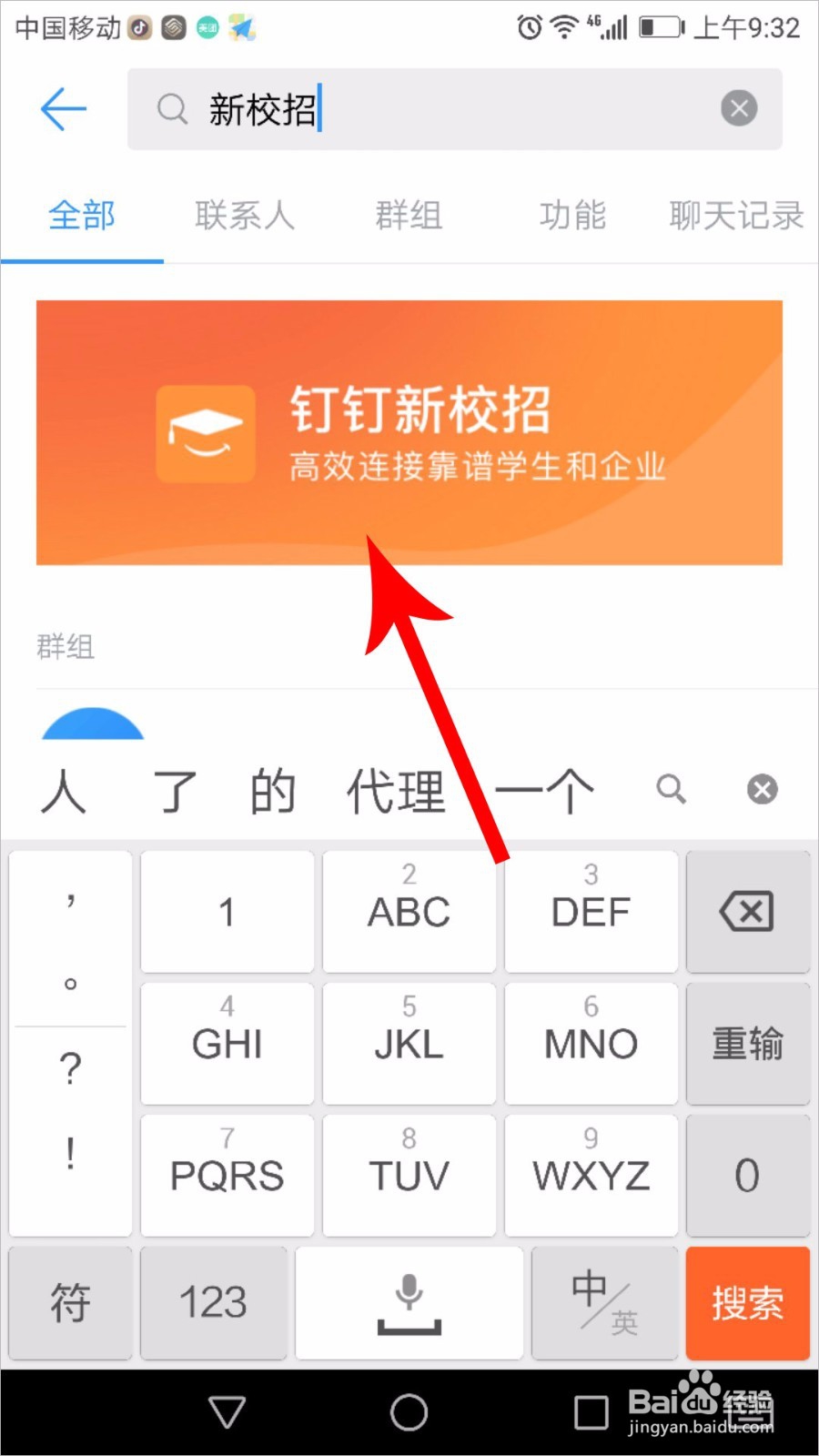钉钉新校招在哪里