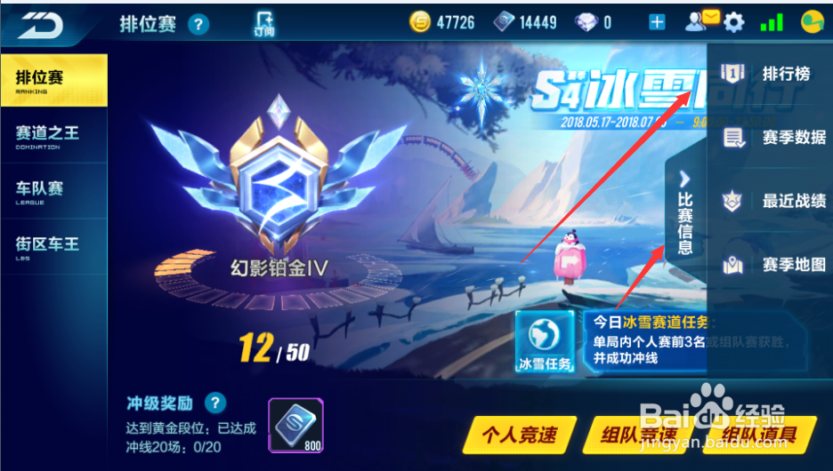 qq飞车怎么查看段位拍行榜
