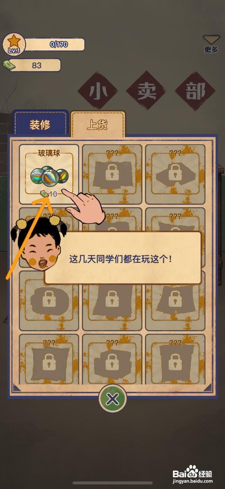 王蓝莓的小卖部怎么给小卖部上架玻璃球
