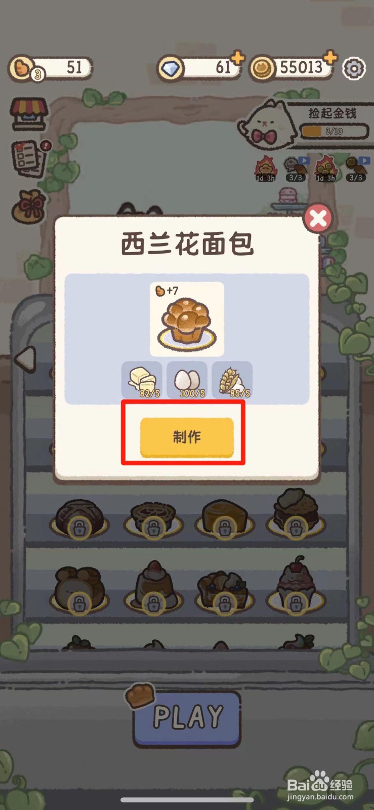 喵喵甜品店如何制作西蓝花面包