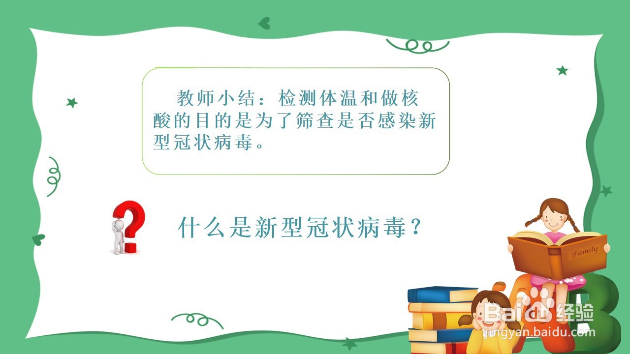 如何制作健康活动《预防新型冠状病毒》PPT？