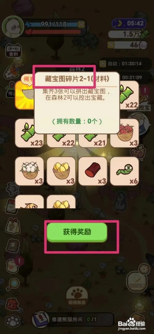 熊猫餐厅怎样获得宝藏碎片