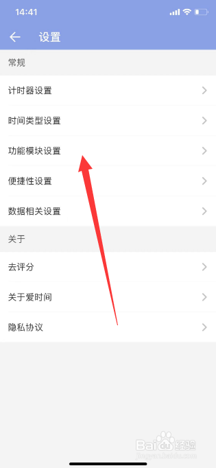爱时间怎么开启待办模块