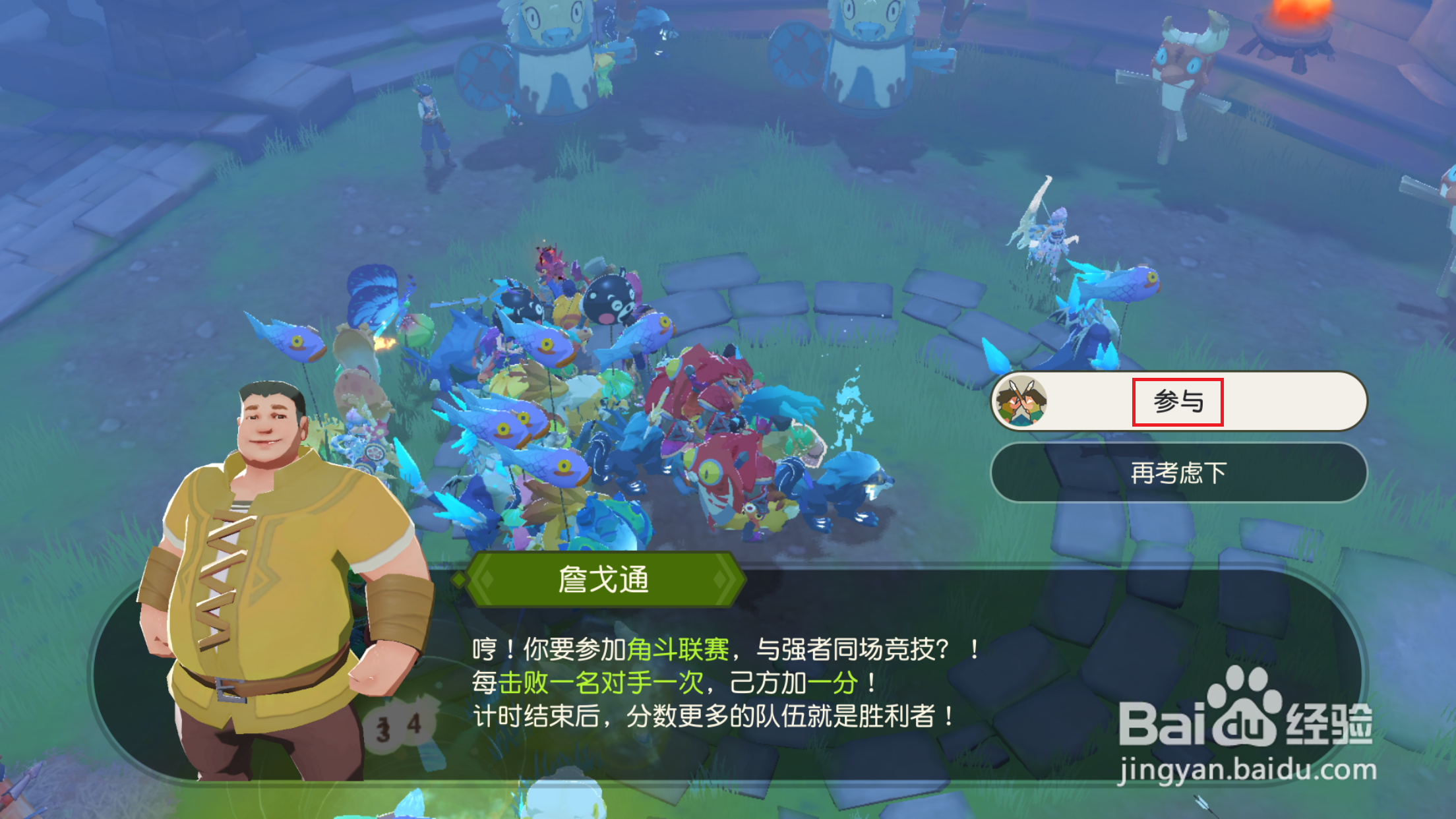 海岛纪元如何参加角斗联赛