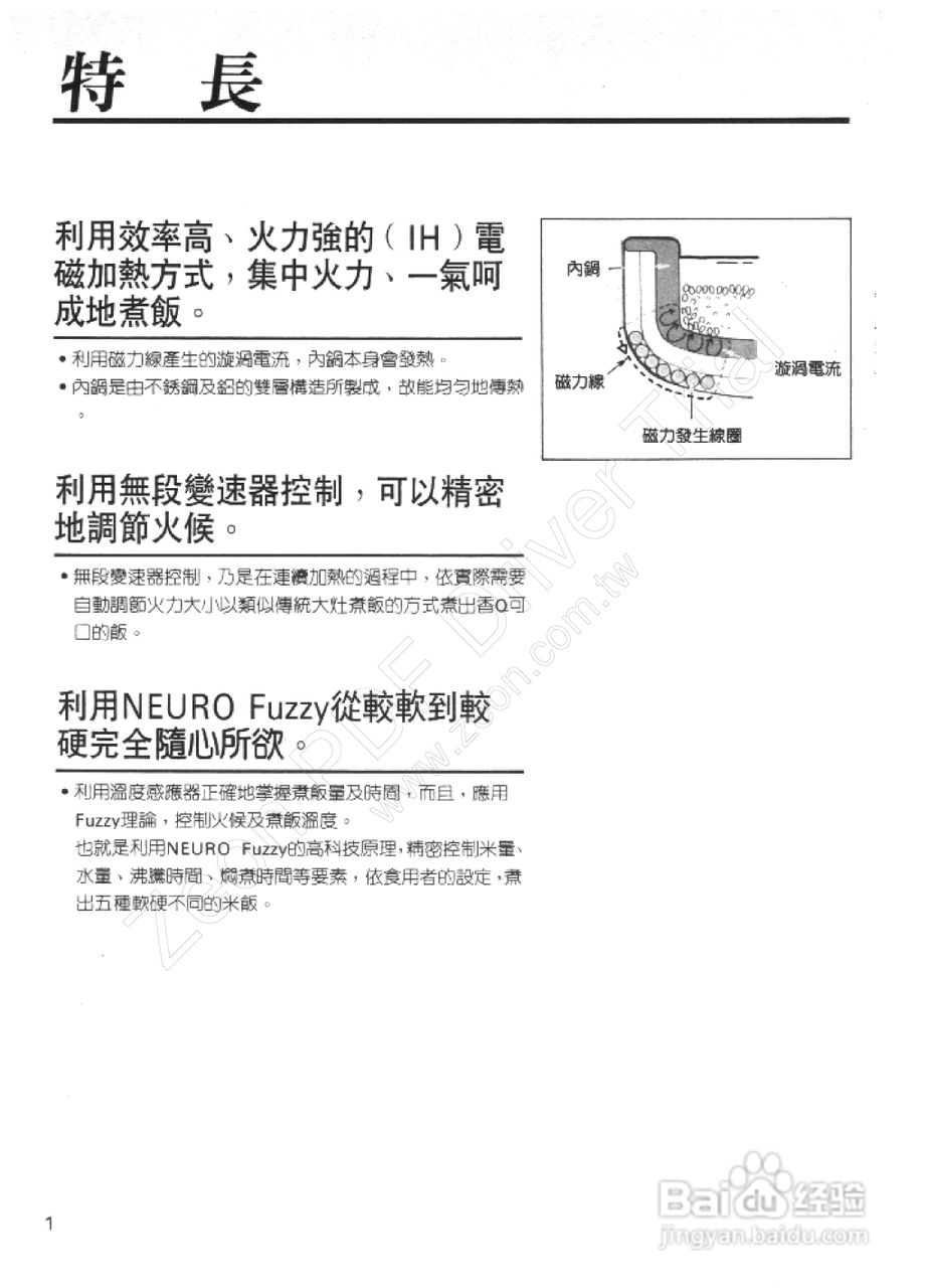 三菱NJ-C18NH型电子锅使用说明书:[1]