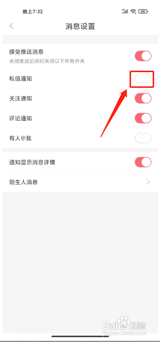 看漫怎样关闭私信通知提醒
