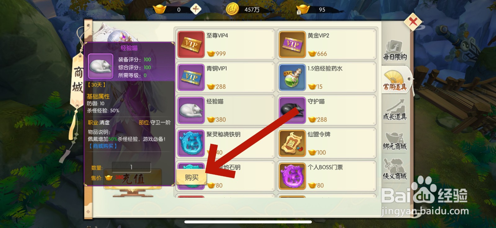 王者修仙经验喵怎么获得