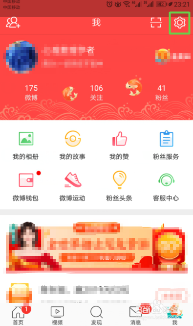 新浪微博如何关闭互动消息中的私聊和群聊