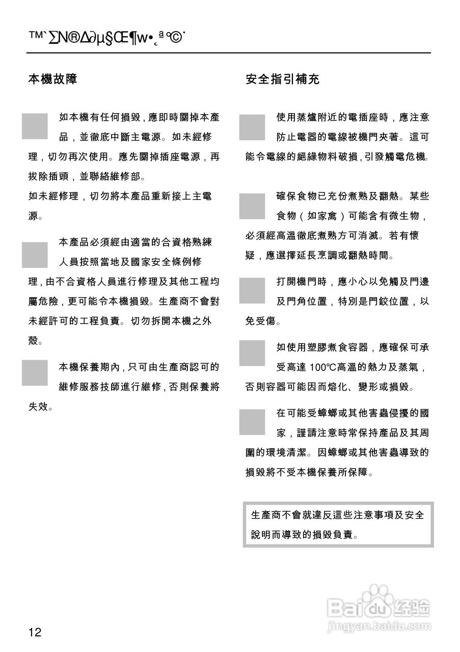 美诺Miele独立式蒸炉DG1050使用说明书:[2]