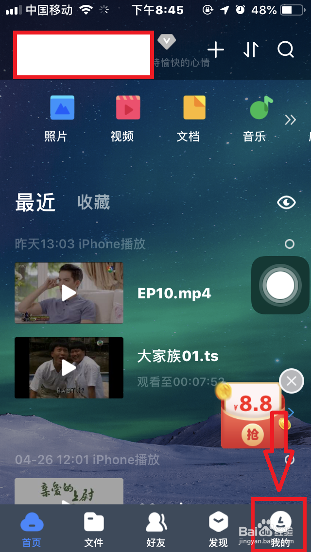 手机百度网盘如何开启照片“自动备份”