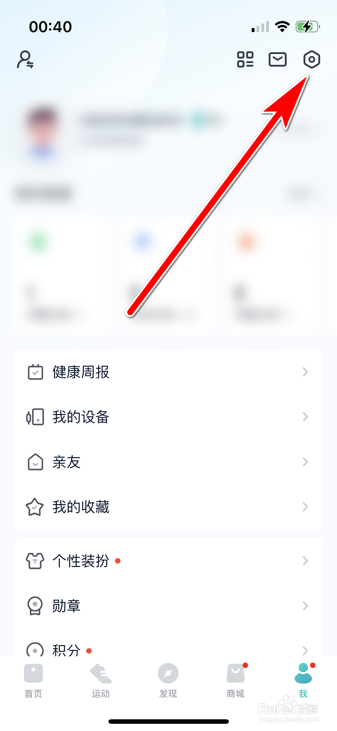 好轻如何绑定腾讯QQ账号