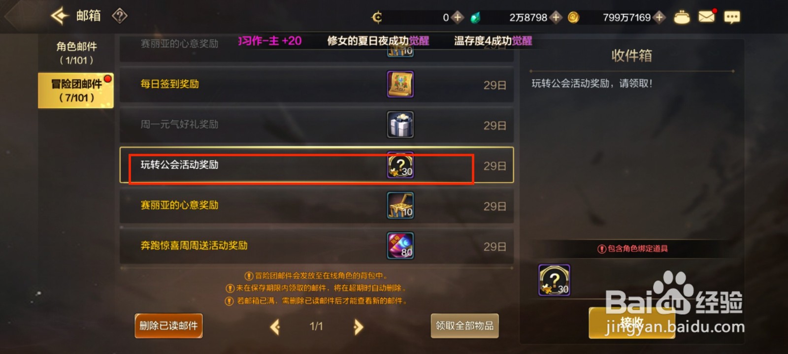 DNF手游玩转公会活动奖励怎么获得？