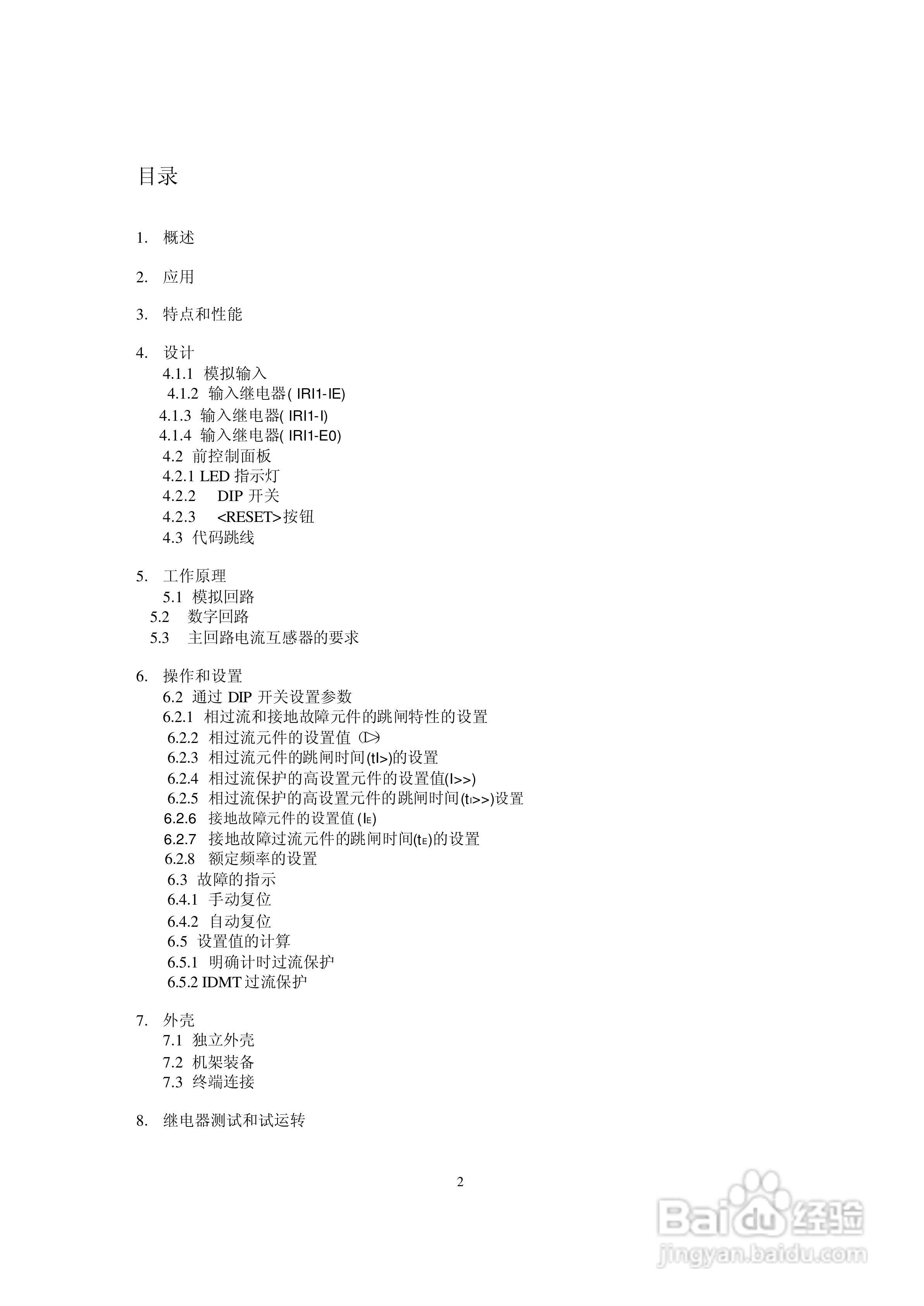 SEG iri1数字式时间过流保护继电器操作手册:[1]