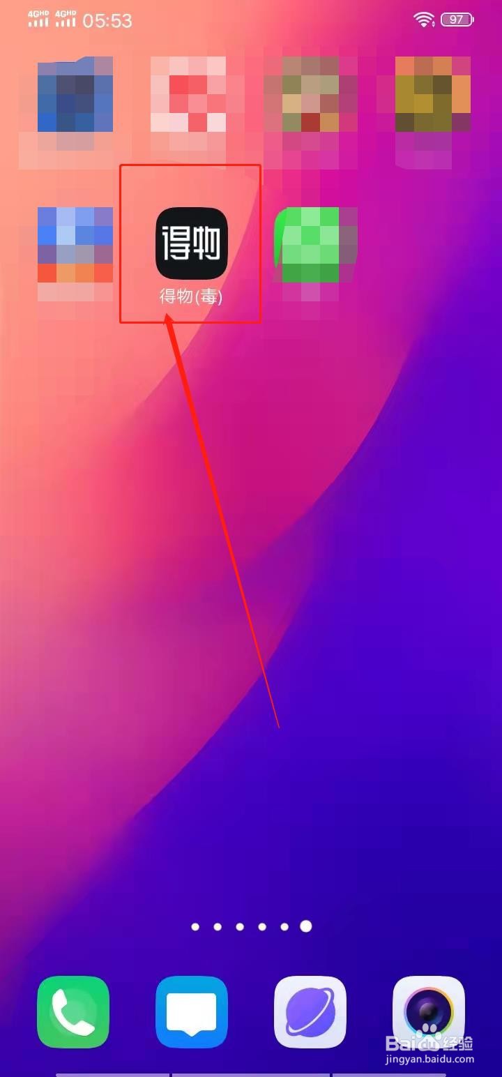 得物APP怎么联系在线客服