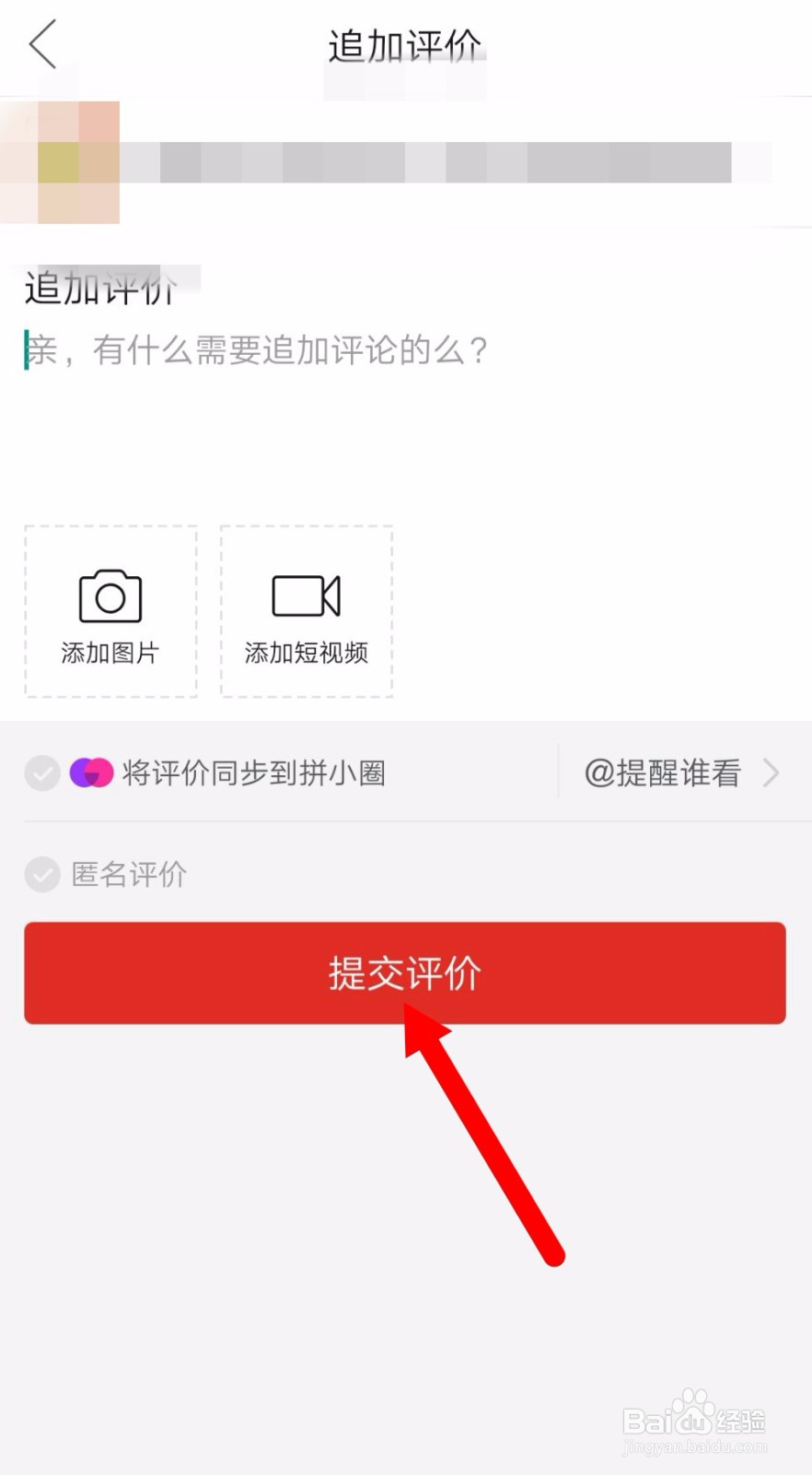 拼多多怎么追加评论