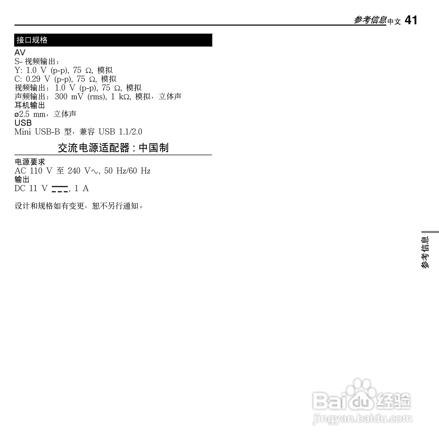 杰伟世GZ-MC100AC型摄像机说明书:[5]