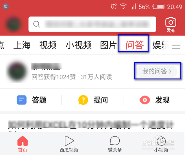 今日头条我的收藏在哪里