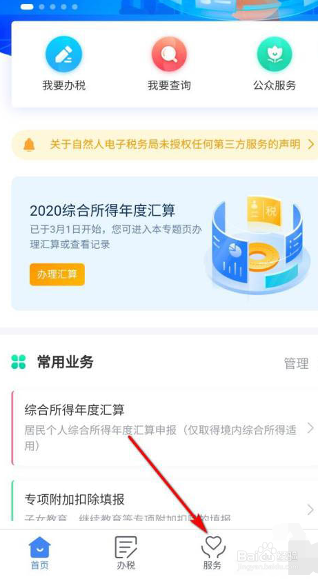 个人所得税查询涉税专业服务机构的操作