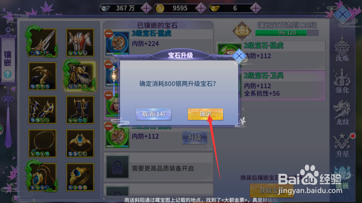 如何升级一剑问情：新江湖已镶嵌的宝石