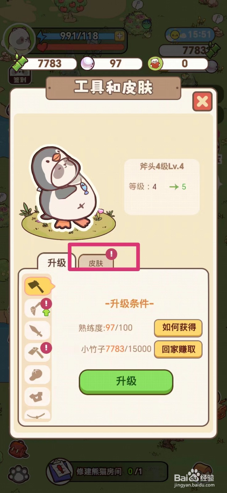 熊猫餐厅如何获得雪花斧