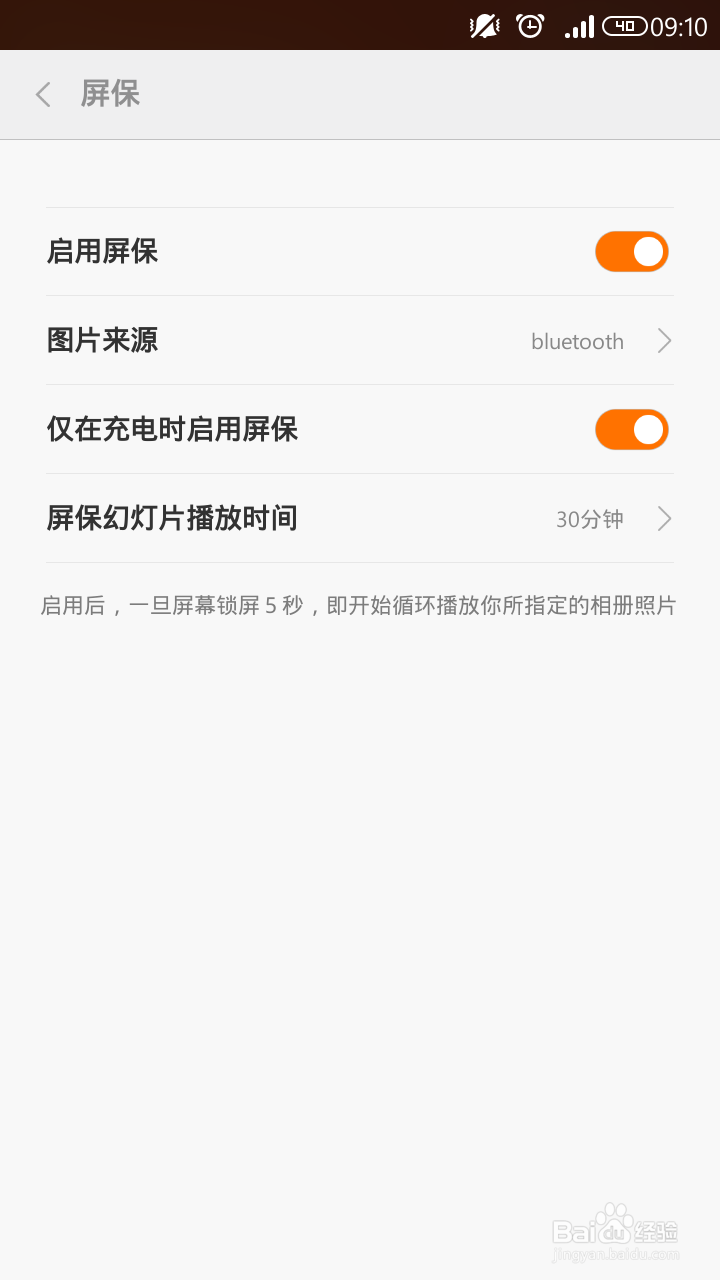 手机如何设置屏保?