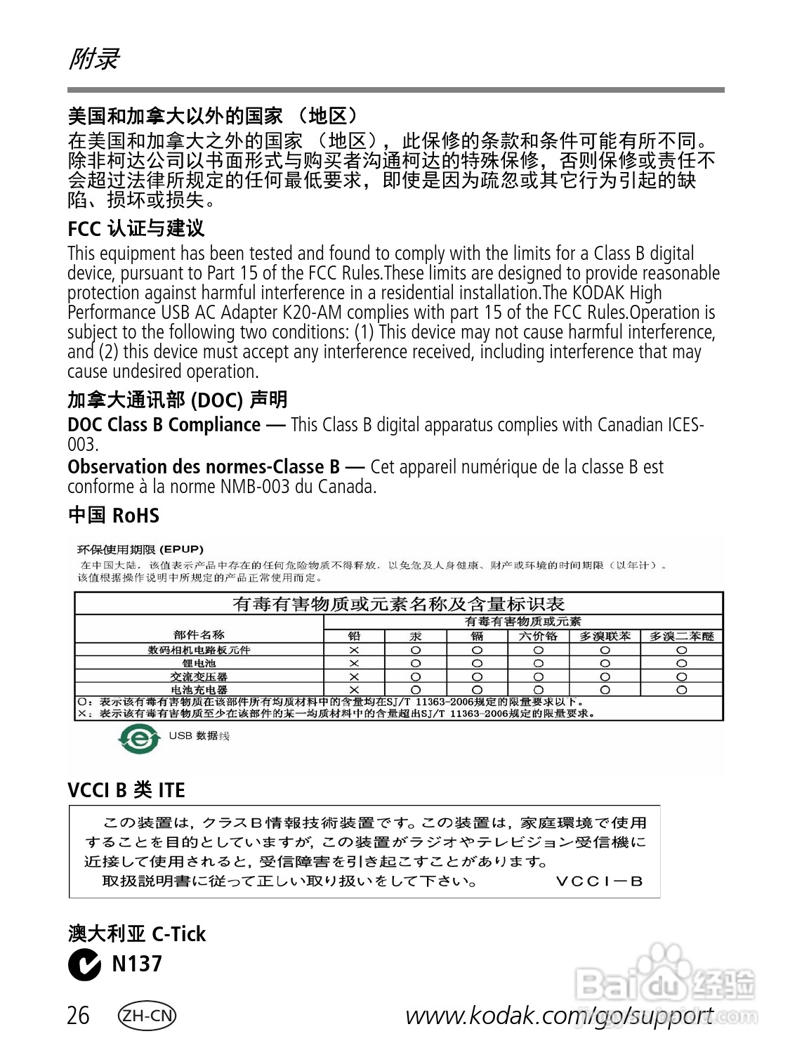 柯达M583数码相机使用说明书:[3]