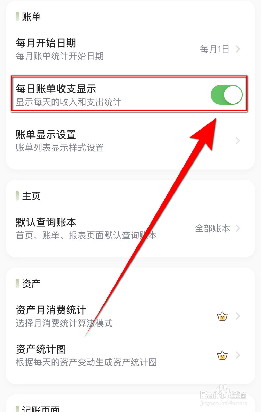 小青账怎样关停每日账单收支显示