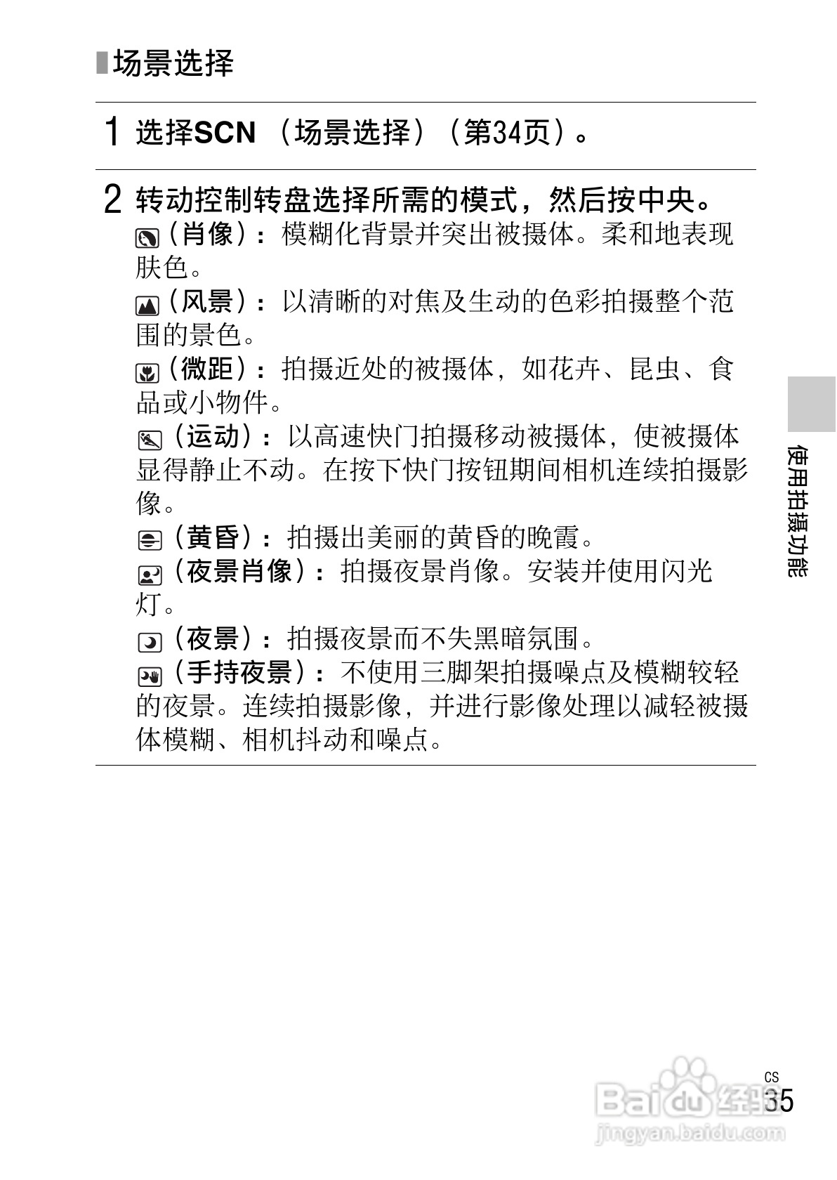 索尼NEX-C3数码相机使用说明书:[4]
