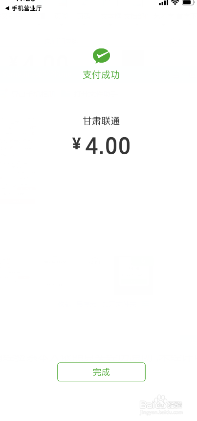 甘肃联通用户通过中国联通APP积分交费的方法