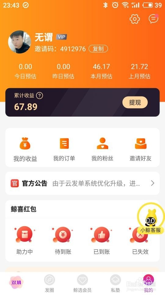 有没有好的购物省钱软件