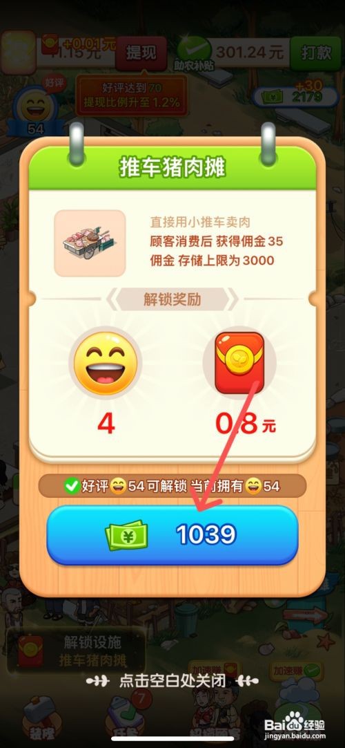 向往的小农院如何给小院购买推车猪肉摊
