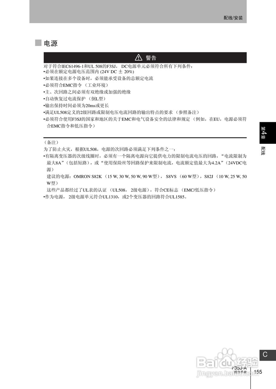 欧姆龙 F3SJ-A P系列安全光幕操作手册:[18]